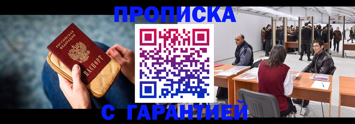 регистрация в Чите