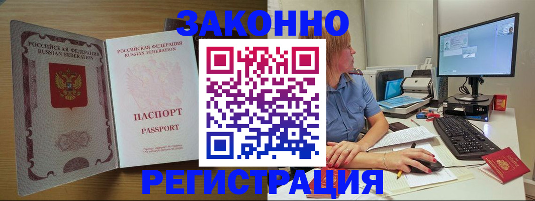 прописка от собственника в Чите