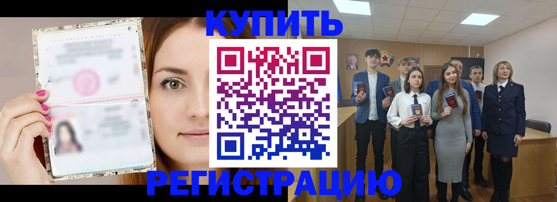 временная регистрация 2025 в Чите