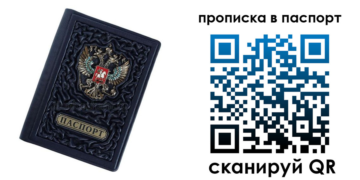 прописка для работы в Чите