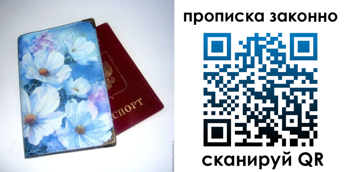 временная регистрация в Чите