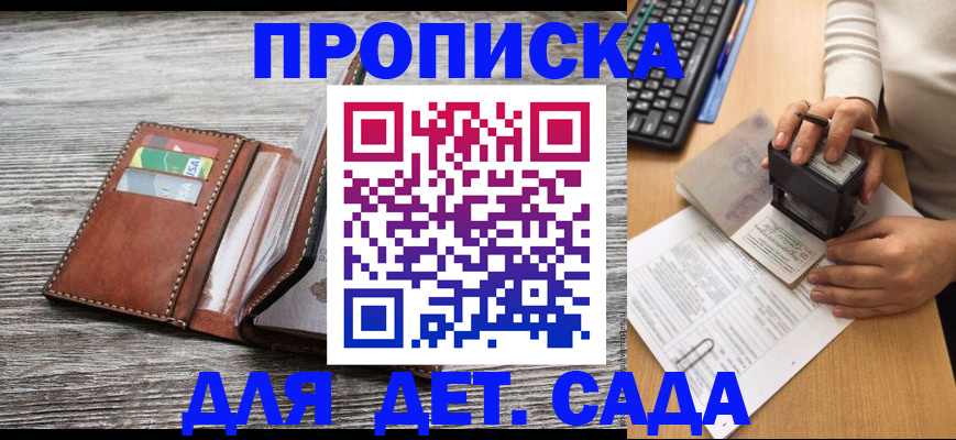 купить прописку в Чите