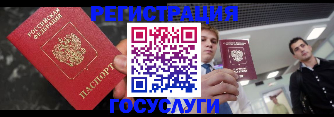 прописка паспорт в Чите