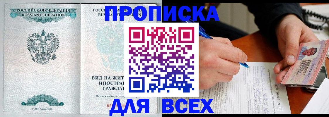 прописка для кредита в Чите
