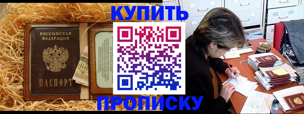 временная регистрация 2025 в Чите