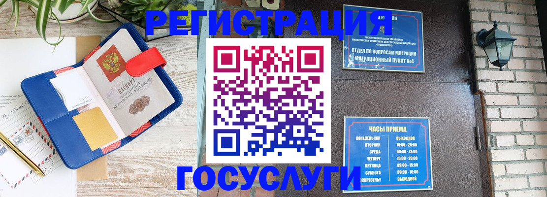 прописка для школы в Чите